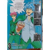 ราคา ไซคิหนุ่มพลังจิตอลเวง เล่ม 3 [ใหม่ มือหนึ่ง] หนังสือการ์ตูน (23480947860)