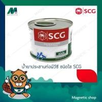 ราคา น้ำยาประสานท่อพีวีซี (กาวทาท่อ) ชนิดใส ยี่ห้อ SCG ขนาด 500กรัม (7502965578)