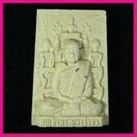 ราคา พระผงรูปเหมือนหลังโต๊ะหมู่ สมเด็จพระมหาวีรวงศ์ วัดสัมพันธวงศ์ (25867732828)