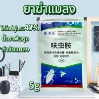 ราคา น้ำยาพ่นยุง เว็ตติ้ง ขนาด 5g กำจัดยุงและแมลง สำหรับพ่นหมอกควัน เครื่องพ่นยุง พ่นละอองฝอย ไดโนทีฟูแรน 40% (41411832310)