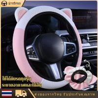ราคา ปลอกหุ้มพวงมาลัยรถยนต์ ลายการ์ตูนน่ารัก รูปหูแมว กันลื่น ขนาดเล็ก (29341003388)