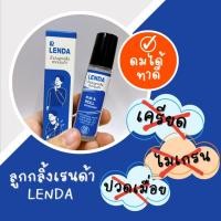 ราคา ทาปวดเมื่อย ดมเมื่อวิงเวียน เรนด้า(lenda) หัวลูกกลิ้งดมและทา ยาดมไมเกรน กลิ่นหอม ใช้ดมและทา ยาดม ยานวดแก้ปวด (22058915582)