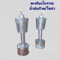 ราคา ตะเกียง ตะเกียงน้ำมันก๊าด/โซล่า ตะเกียงโบราณ บัดกรีสังกะสี (27473293877)