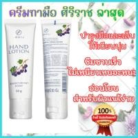 ราคา ครีมทามือ Hand Lotion Siriraj ผลิตโดย รพ ศิริราช ล้างมือบ่อยแล้วทาสิคะ มือนุ่มมาก (23412886377)