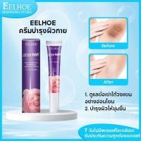 ราคา 【 1 แถม 1】EELHOE ครีมทารักแร้ รักแร้ขาว ทารักแร้ขาว ครีมก้นขาว ครีมทากีขาว สลายเมลานิ ทารักแร้ดำ 20g (29590313694)