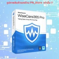 ราคา Wise Care 365 Pro 2025 โปรแกรมป้องกันไวรัส ล้างไฟล์ขยะ Windows (41723955048)