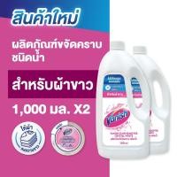 ราคา Vanish Liquid แวนิช ผลิตภัณฑ์ขจัดคราบชนิดน้ำ คริสตัล ไวท์ 1000 มล.สำหรับผ้าขาว (เลือกจำนวนด้านใน) (29180287090)