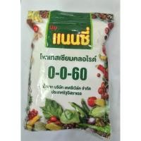 ราคา ปุ๋ยเกล็ดแนนซี่0-0-60 (42819323140)