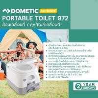 ราคา Dometic Portable Toilet 972 ส้วมเคลื่อนที่ (24115015684)