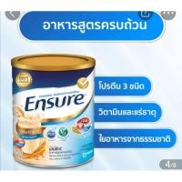 ราคา Ensure เอนชัวร์ ธัญพืช 850 กรัม 1 กระป๋อง Ensure Wheat 850g 1 Tin อาหารเสริมสูตรครบถ้วน สำหรับผู้ใหญ่ (9431732530)