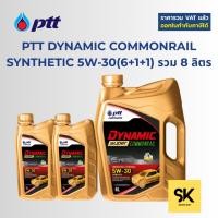 ราคา PTT ปตท.ไดนามิค คอมมอนเรล ซินเธติค SAE 5W-30 น้ำมันเครื่องสังเคราะห์แท้ (8021465024)