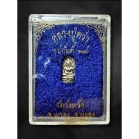 ราคา พระนาคปรกใบมะขาม หลวงปู่คร่ำ วัดวังหว้า รุ่นอุปถัมภ์ ปี37 เนื้อเงินแท้ โค๊ต5สวยคมเดิมๆ รับประกันพระแท้ พระแท้ ปรกใบมะขาม (29257297058)