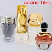 ราคา แบ่งขาย 10 ml. Paco Rabanne 1 million 10ml Paco Rabanne Lady million 10ml Paco Rabanne Invictus 10 Paco Rabanne Pure xs (2918434302)
