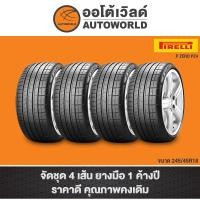 ราคา 245/45R18 PIRELLI P ZERO PZ4 ปี21(**ราคาต่อเส้น**) (10161783508)