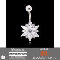ราคา จิวสะดือเกาหลี สแตนเลส 316L ประดับคริสตัล swarovski ขนาดก้าน 1.6 mm ความยาวทั้งหมดประมาณ 2.5 cm งานพรีเมี่ยม (4949652791)