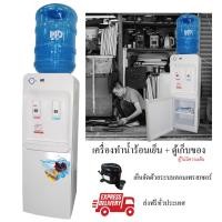 ราคา MD เครื่องทำน้ำเย็นน้ำร้อน ตู้น้ำเย็น ตู้ทำน้ำเย็น รุ่น B-533 (10825505837)