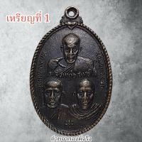 ราคา เหรียญหลวงพ่อสงฆ์ หลวงพ่อหงษ์ หลวงพ่อจ้อย วัดธรรมบูชา อ.เมือง จ.สุราษฎร์ธานี ปี 2520 (25128479681)