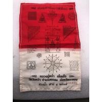 ราคา ผ้ายันต์ พัดโบก มหานิยม หลวงปู่คร่ำ วัดวังหว้า ผืนเล็ก รุ่นสรงน้ำ (42167894263)