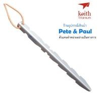 ราคา สมอบกไทเทเนียม Keith Ti1204 น้ำหนักเบาเพียง 12g (965996146)