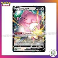 ราคา แฮปปีนาส V [RR] Pokemon TCG ภาษาไทย [ของแท้] (14749540277)