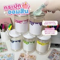 ราคา ✨พร้อมส่ง✨ กระปุกออมสินใส 5 สี ฟรีสติ๊กเกอร์ 1 เซต 3 แผ่น +ตารางออมเงิน 1 ใบ (เลือกได้) เป้าหมาย 3,000 บาท / 5,000 บาท (23186266488)