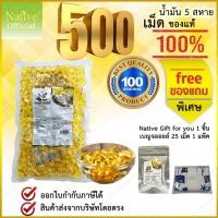 ราคา น้ำมัน5สหายแท้ ต้นตำรับ [แถมเพิ่ม 25 เม็ด + ของแถม 1 รายการ] Benja oil เบญจออยล์ น้ำมัน5ชนิด (43053304559)