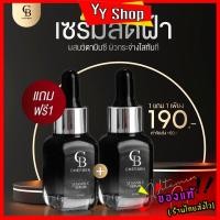 ราคา (ส่งฟรี) 1 แถม 1 เซรั่มcherben เซรั่ม เซรั่มหน้าเด็กที่ทุกคนเรียกร้อง (25507213972)