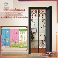 ราคา ม่านประตู ม่านประตูกันยุง ม่านแม่เหล็กกันยุง 90x210 ซม (27441461263)