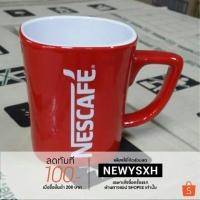 ราคา แก้วเนสกาแฟสีแดงรุ่นดั้งเดิม (1466256118)