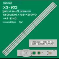 ราคา หลอด Backlight ACONATIC 55TVใหม่ 50US534AN 4×8LED K500WDD1 A3 4708 - K500WD-A3113N01 สำหรับ 50UK950 50D1UDVB (42605159343)