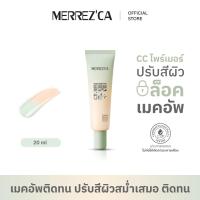 ราคา Merrezca Color Correcting CC Cream SPF50+/PA+++ ไพรเมอร์งานผิว บางเบา ปรับสีผิวเนียนสม่ำเสมอ (27353410324)