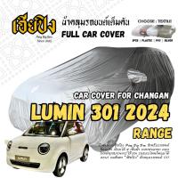 ราคา เฮียปิง ผ้าคลุมรถ ฉางอาน ลูมิน 301 Range 2024 Size S KSV0 เลือกเนื้อผ้าด้านใน Changan Lumin Car Cover (58102748143)