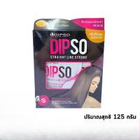 ราคา DIPSO Straight Line Normal ครีมยืดผม ดิ๊พโซ่ สเตรท ไลน์ สูตรเคราติน สำหรับผมหยิกมากและผมฟู (ปริมาณสุทธิ125 กรัม) (42326527338)