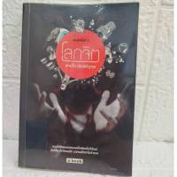 ราคา โลกจิต โดย แทนไท ประเสริฐกุล (42455669413)