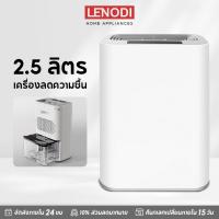 ราคา LENODI 2.5Lเครื่องลดความชื้น จำเป็นสำหรับวันฝนตก Dehumidifiers เครื่องลดความชื้นในครัวเรือน (42250611454)