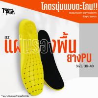 ราคา แผ่นรองเท้าเพื่อสุขภาพ ยางหนานุ่ม ซับแรงกระแทก แก้รองช้ำ ยืนนานไม่ปวด ใส่รองเท้าเซฟตี้/วิ่ง รองเท้าหัวโต (รุ่น ISZ) (28953495862)