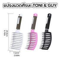 ราคา แปลงหวีกระดูก Toni&Guy หวีนวดศรีษะ (17395341179)