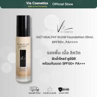 ราคา Vie Cosmetics 24/7 Healthy Glow Foundation SPF50+/PA++++ 30 ml. รองพื้นเนื้อลิควิด ผิวเนียนสวย (28889959283)