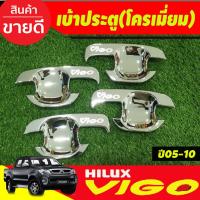 ราคา เบ้าประตู เบ้ารองมือเปิด,เบ้ากันรอย ชุปโครเมี่ยม 4ประตูToyota Hilux Vigo 2005 2006 2007 2008 2009 2010 (DO) (17289803974)