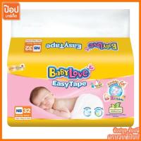 ราคา BABY LOVE EASY TAPE เบบี้เลิฟ อีซี่เทป ผ้าอ้อมเด็กแรกเกิน แบบเทปกาว NB32/S30/L20/M24/NB56/S54/NB88/S84 (24744301542)