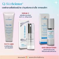 ราคา Q-SkinScience Skin Brightener / Q-SkinScience Serum C / QSS Phyto MBR ฝ้า กระ ผิวกระจ่างใส (22210917128)