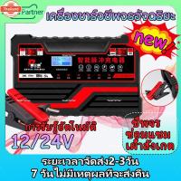 ราคา เครื่องชาร์จ 12v24v, เครื่องชาร์จ 12v 6AH-300AH, เครื่องชาร์จแตเตอรี่ 12v24v, เครื่องชาร์จแตเตอรี่รถจักรยานยนต์ 12v ระุแ (43017251763)