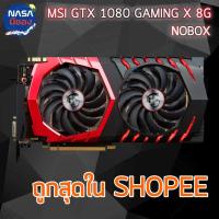 ราคา MSI GTX 1080 GAMING X 8G 256 BIT NO BOX (2265126689)