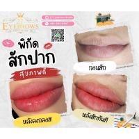ราคา สักปากชมพู ออมเบรไล่เฉด (44126873213)
