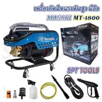 ราคา เครื่องอัดฉีดแรงดันสูง+มีล้อ ปรับรอบได้ 450 บาร์ MASAKI (มาซากิ) รุ่น MT-1800 (28608425579)