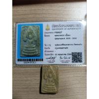 ราคา พระสมเด็จนาคปรก กรุวัดพระแก้ว (28101572494)