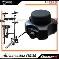 ราคา Carlsbro แป้นกลองกระเดื่อง แป้นกลองเบส 2 นิ้ว สำหรับ CSD130, CSD130M (5550978055)