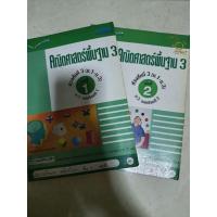 ราคา แบบเรียนคณิตศาสตร์พื้นฐาน ม.3 ภาคเรียนที่ 1 และ 2; 2 เล่ม (8529251613)