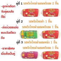 ราคา **อร่อยมาก ชุด 2 ชิ้น (แพคคู่) ส่งวันเดียวถึง 500ก. หมูยอ ป.อุบล หมูยอแท้ๆ ไม่ผสมแป้ง พริกไทยดำ ผสมหนัง และ ผสมพริกสด (13319967735)