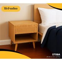 ราคา EKI HC - ตู้ข้างเตียง 1 ลิ้นชักหน้าหวาย ชั้นวางของข้างเตียง โต๊ะข้างเตียง เฟอร์นิเจอร์ห้องนอน ตู้หัวเตียง รุ่น ST 09A (40805546790)